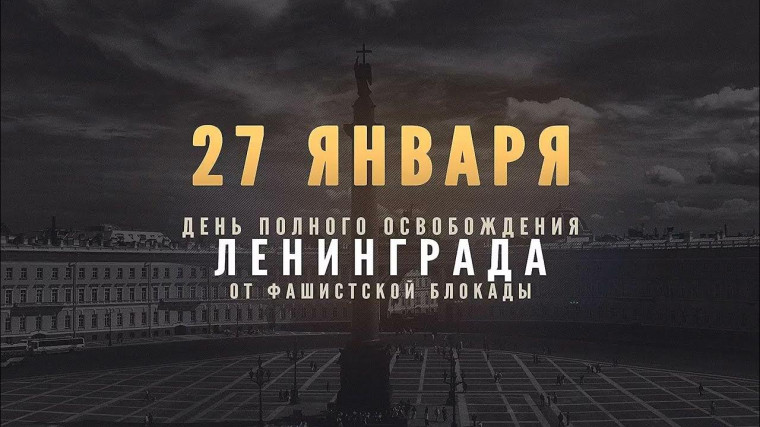 Блокада Ленинграда.